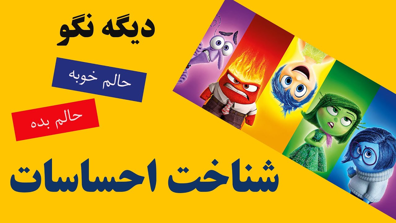 چطور بدونیم چه احساسی داریم و اگر خوشایند نیست تغییرش بدیم