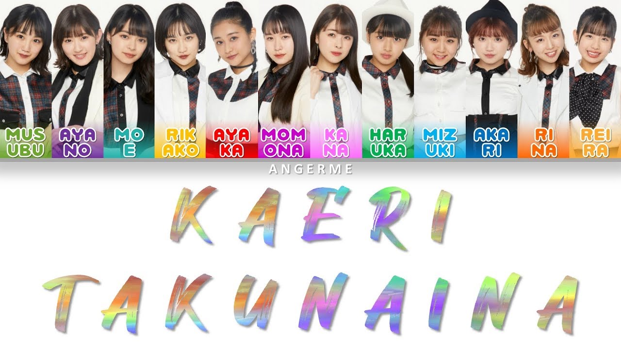 Angerme (アンジュルム) - Kaeritakunai na (帰りたくないな/I Don't Want To Go Home) - Lyrics (歌詞歌割:日本語/English)