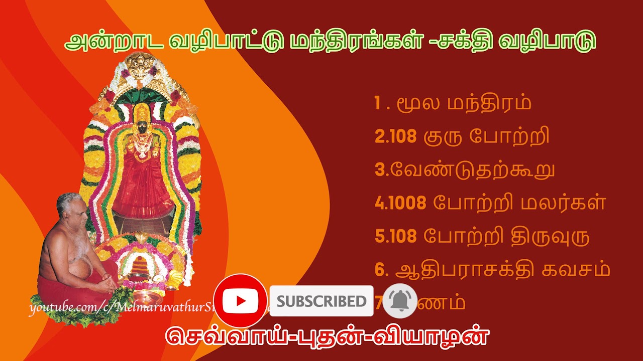 Tuesday, Wednesday, Thursday - Daily Worship Mantras | 1008 mantra