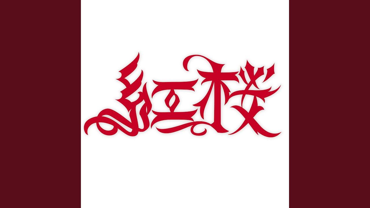 悲しみの後