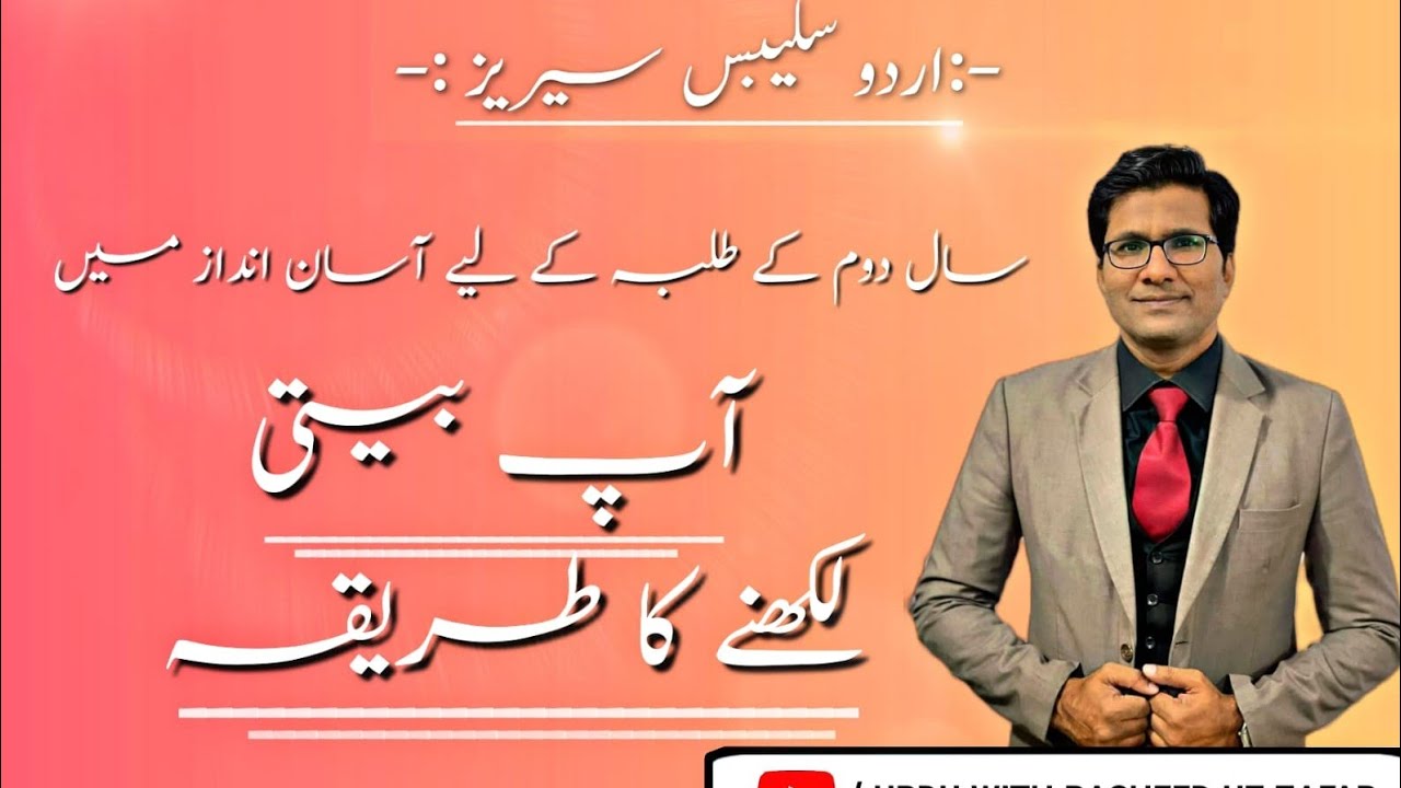 Aap Beeti | 2nd Year Urdu | Punjab Boards | Urdu With Rasheed Uz Zafar| اردو | آپ بیتی | خود نوشت |