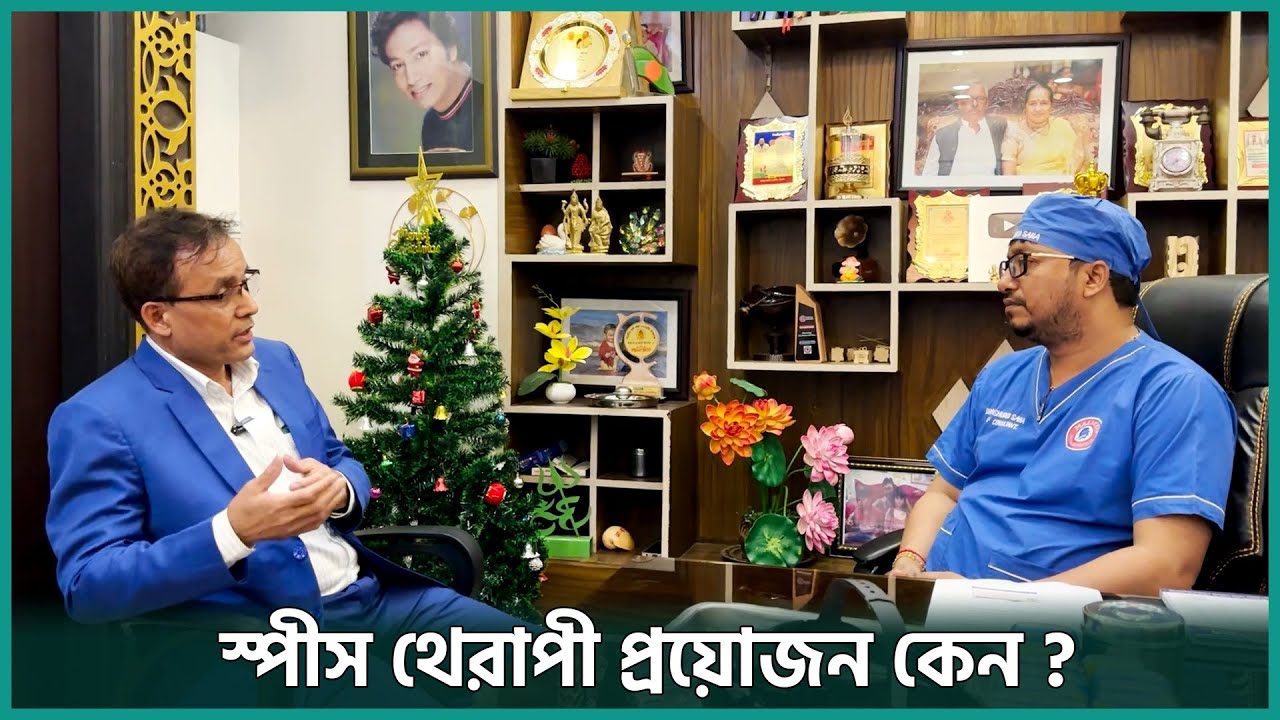 কথা বলার জড়তা আছে এমন রোগীদের যে চিকিৎসা নিতে হবে | Speech Therapy | Dr. Bashudeb Kumar Saha