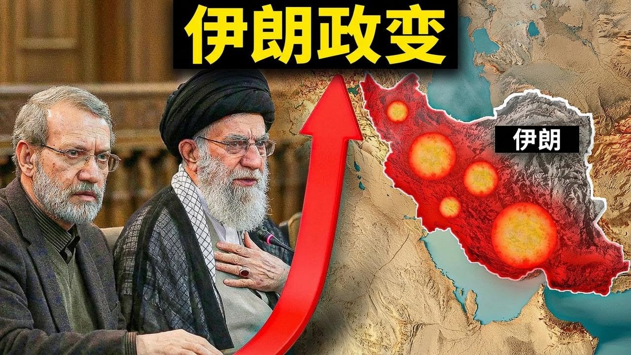 伊朗突发大事：最高领袖遭遇政变？