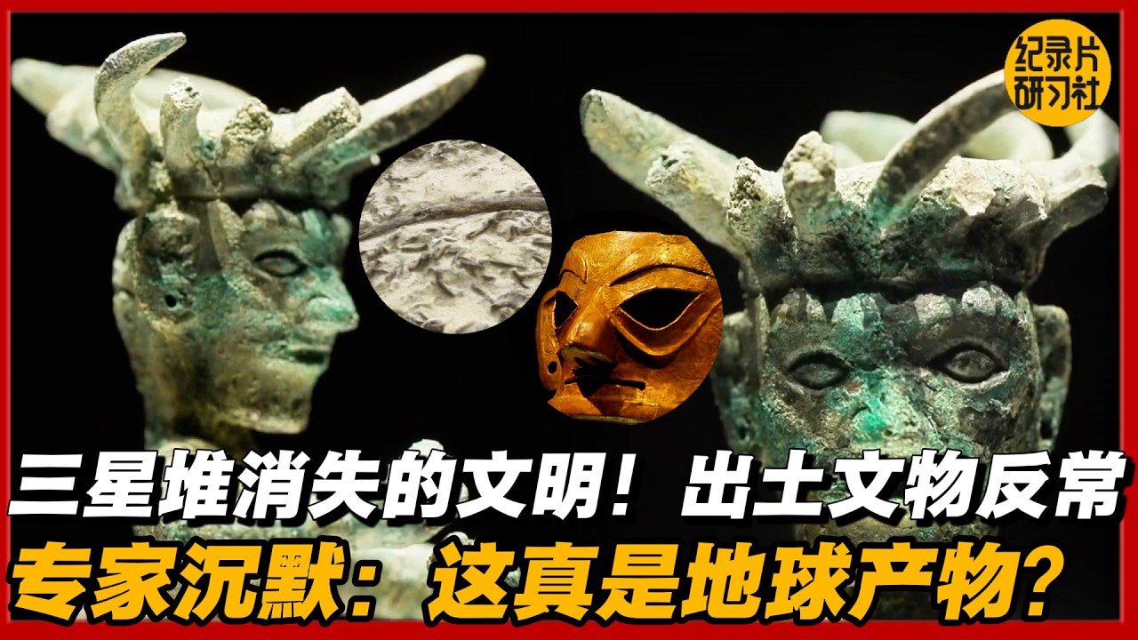 三星堆突然消失的文明！出土文物太反常，专家也沉默：这真是地球产物？！#圆桌派 #历史 #文化 #聊天 #纪实 #窦文涛 #马未都 #马家辉 #周轶君 #熱門 #推薦 #香港