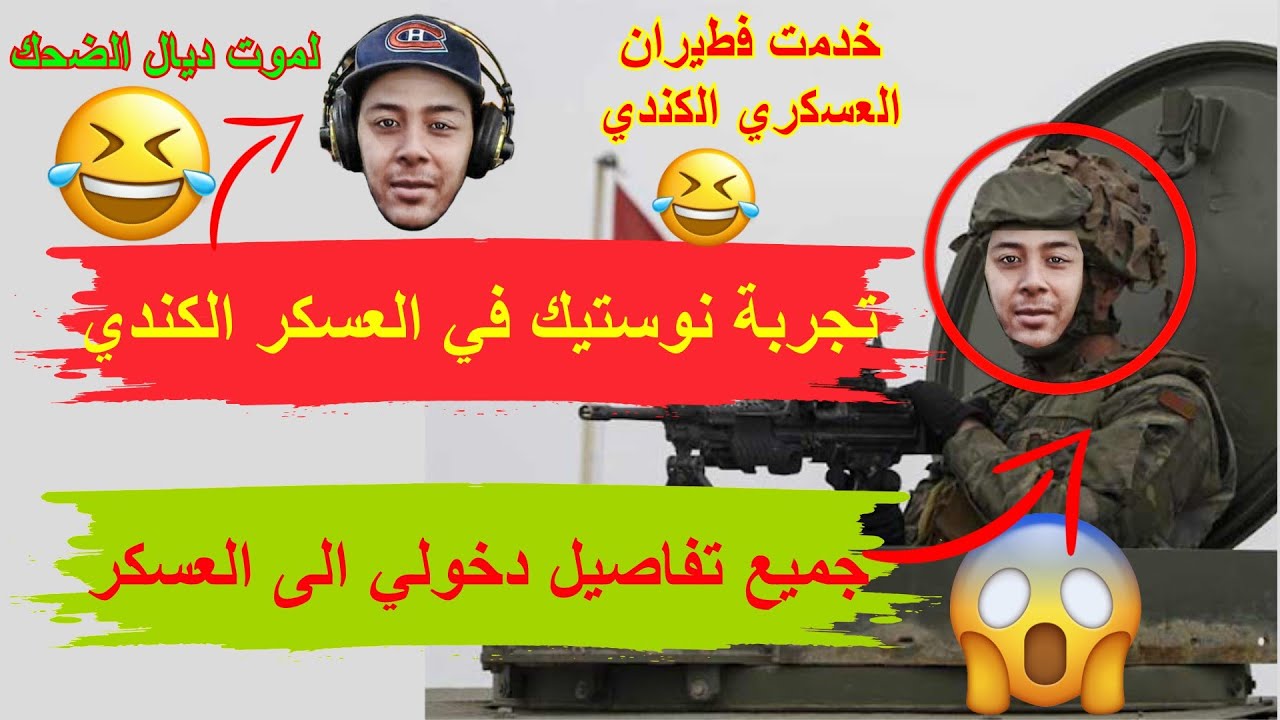 تجربة نوستيك في العسكر الكندي - جميع تفاصيل عملي في الطيران العسكري الكندي 😂