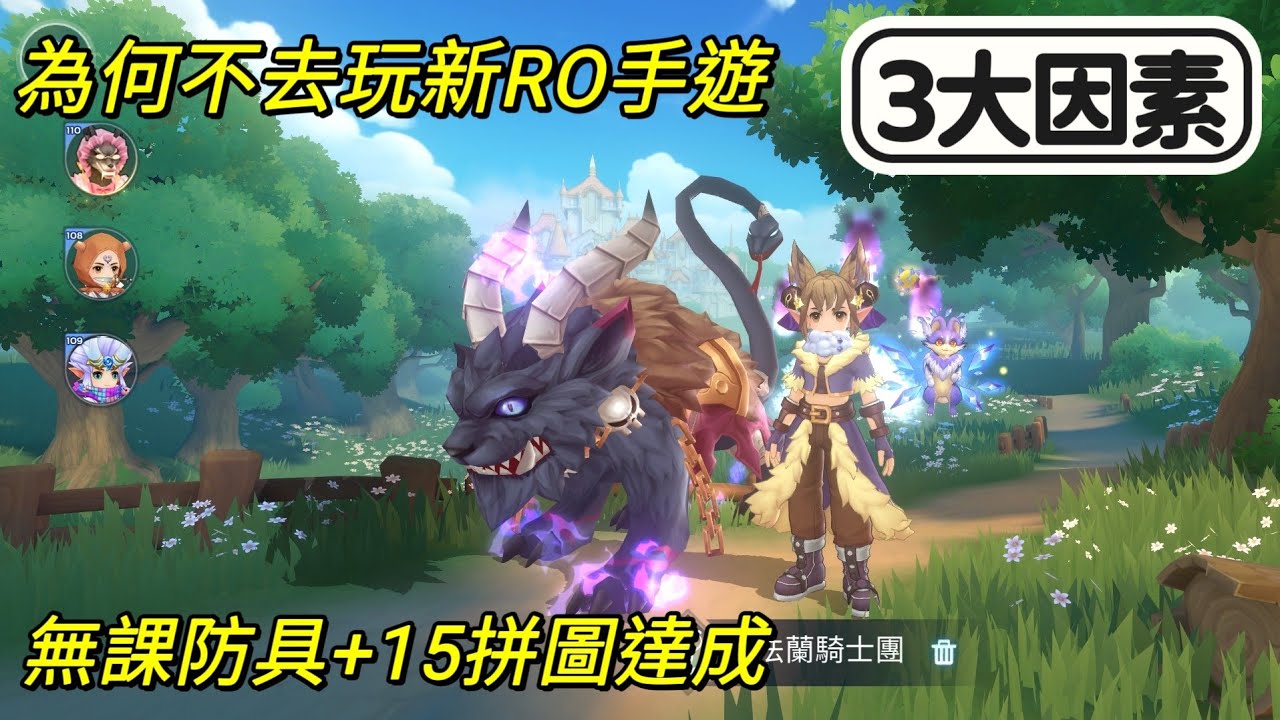 【法蘭王】RO仙境傳說：守護永恆的愛 Classic：為何不玩新款RO手遊？三個原因分析給你看，防具最後一塊拼圖+15聖符重靴完工，加碼抽一波MVP卡片！ #RO #RO守愛classic