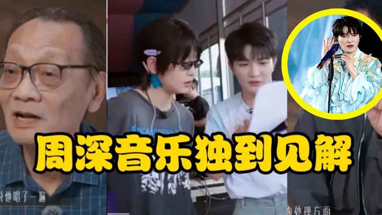 【周深】谁又惹他啦，深深你生气起来真是一怒之下怒了一下，哈哈！周深又炫技纯人声cos电吉他？原来有致敬披头士乐队！《修星星的人》纯人声版