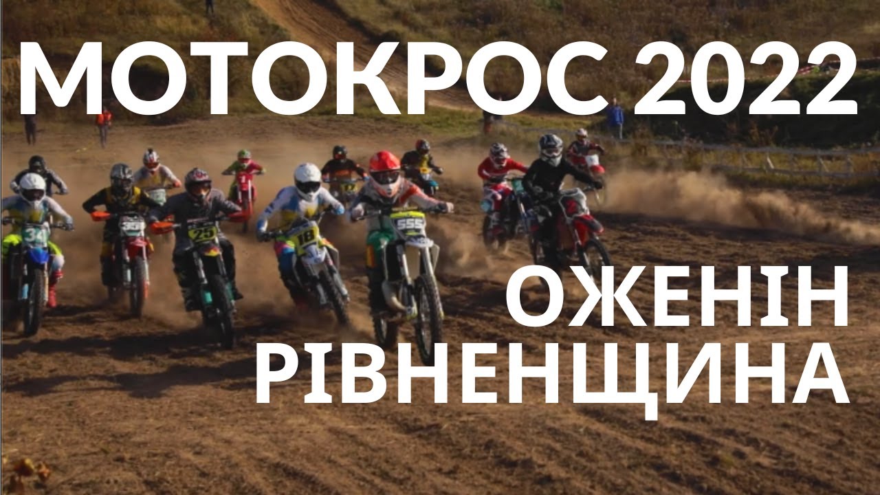 Кубок АМК Кристал 2022. Мотокрос