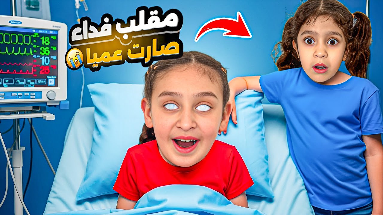 فداء صارت عميى😱اقوى مقلب بيافا😓عملتها خدامه⁉️شوف شو صار بلأخير(يافا وفداء)