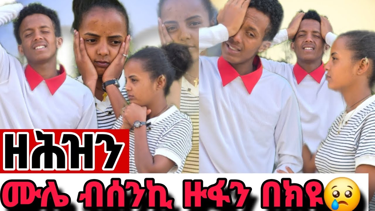 ⭕ ሙሌ ብሰንኪ ዙፋን በክዩ 😱😱..😢😢