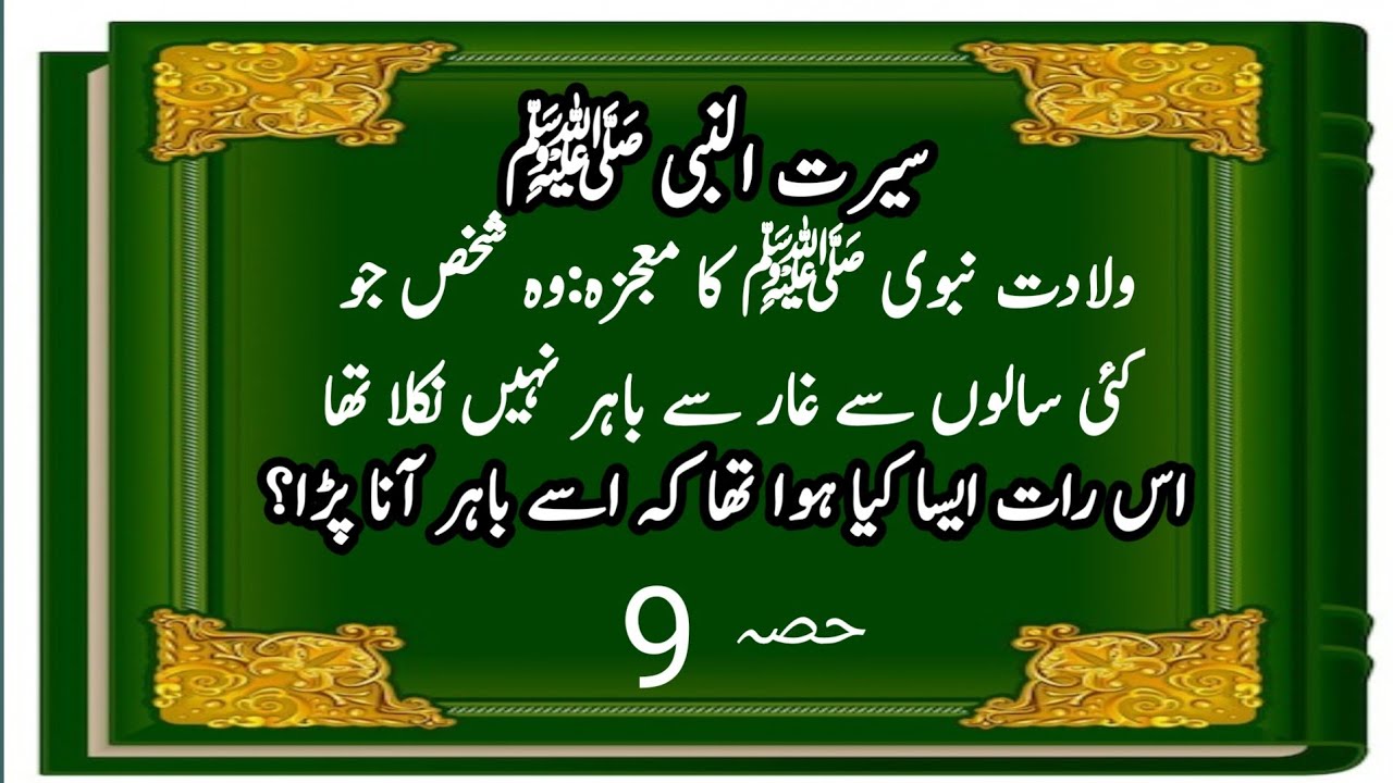 The Man Who Never Left the Cave: What Happened to Him One Day?[seerat un nabi]ep 9