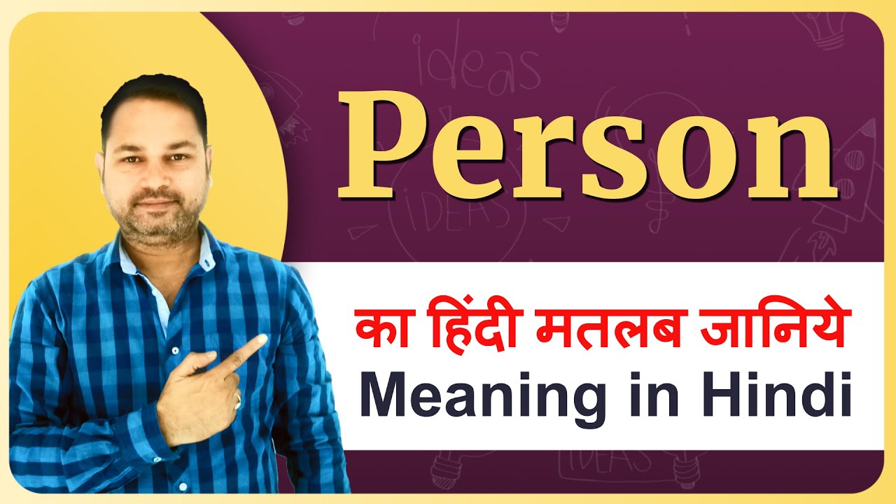 Person meaning in Hindi | Person ka matlab kya hota hai | Person meaning explained