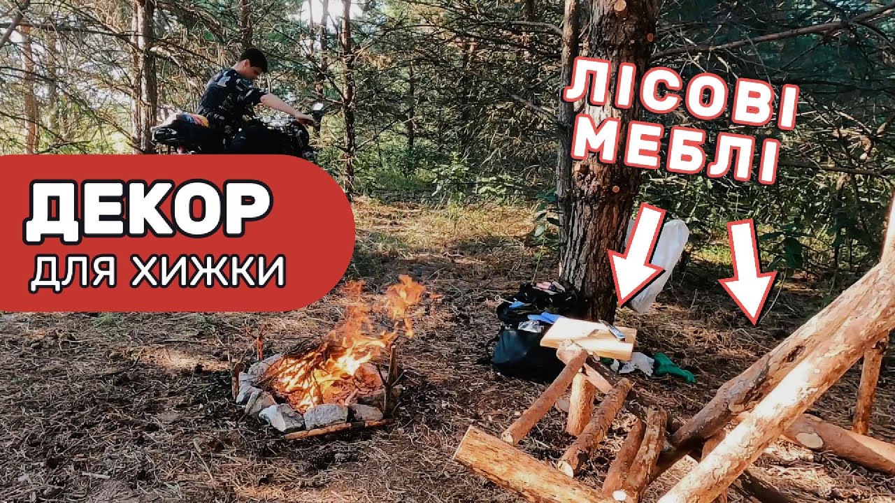 Прості меблі та новий тент | Хижа в лісі | Частина 3