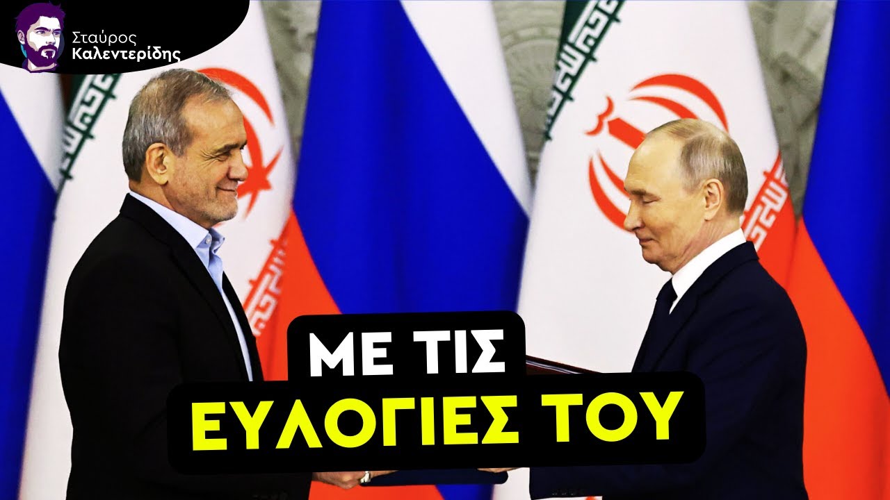 Η Ρωσία Δίνει τους Αμερικανικούς Στόχους στο Ιράν
