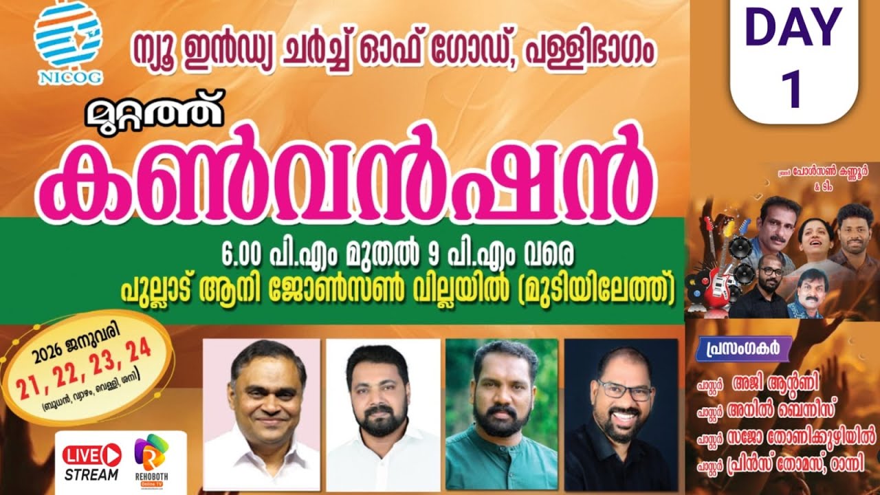 മുറ്റത്ത് കൺവൻഷൻ | ന്യൂ ഇൻഡ്യ ചർച്ച് ഓഫ് ഗോഡ്, പള്ളിഭാഗം | Pr. Aji Antony( Ranni)  | DAY 1 | LIVE