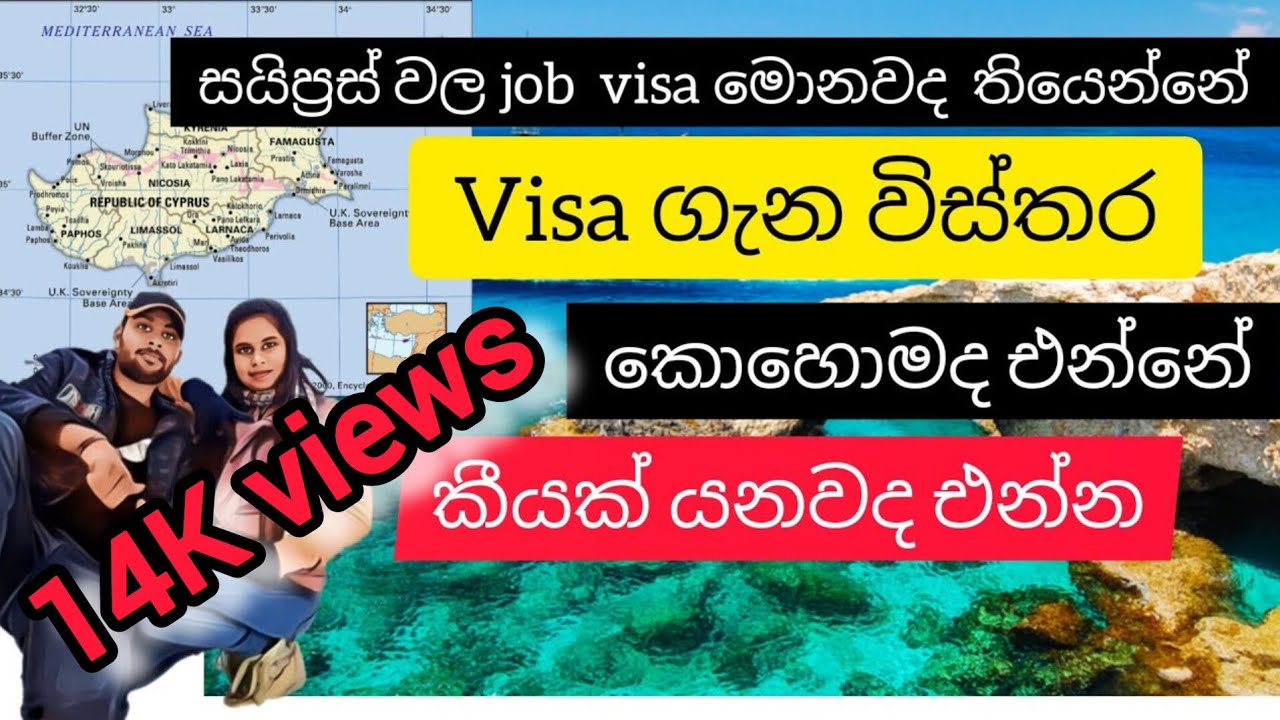 සයිප්&zwj;රස් ගැන ඔයාල අහපු ප්&zwj;රශ්න වලට පිළිතුරු 🇨🇾🇱🇰 / jobvisa |how to come cyprus | cyprus job details