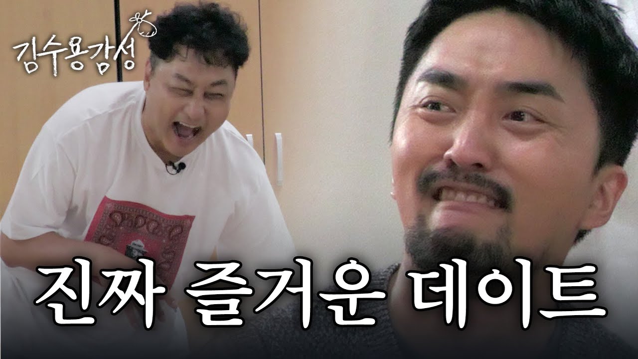 탕후루보다 달달한 아저씨들의 안동 데이트 (김수용x유병재)  / 김수용감성 EP.04
