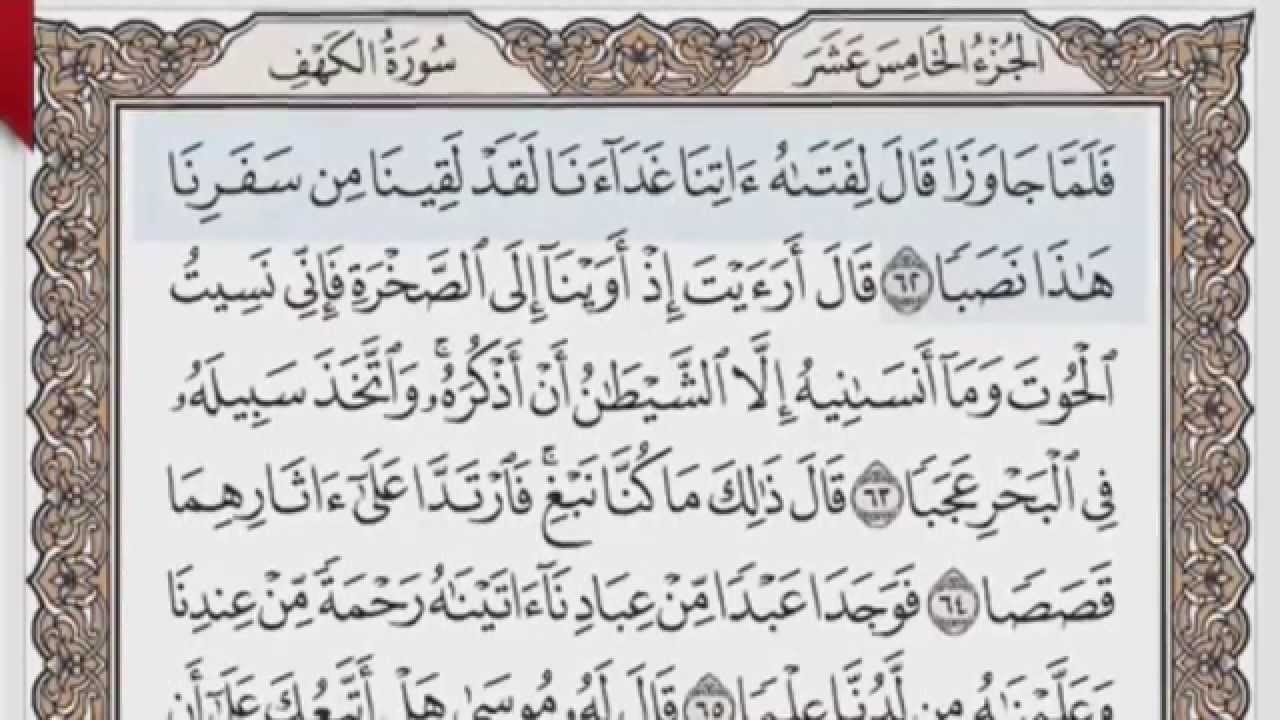 القرآن الكريم بالصفحات صوت وصورة ص/ 301 الشيخ محمود خليل الحصري بمد المنفصل