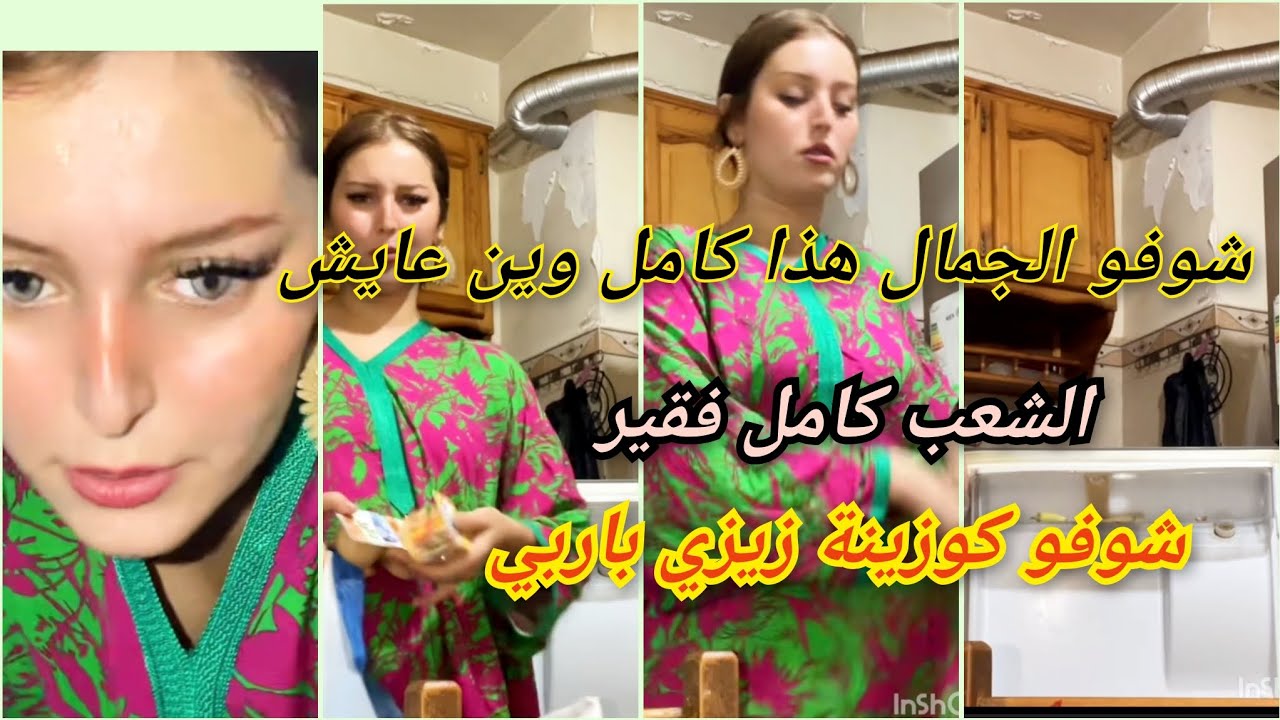 زيزي باربي شوفو كوزينتي قضيت قضيان شهر و جيت نستفو معاكم في ثلاجة متضحكوش على كوزينتي ⛔🔥🤩
