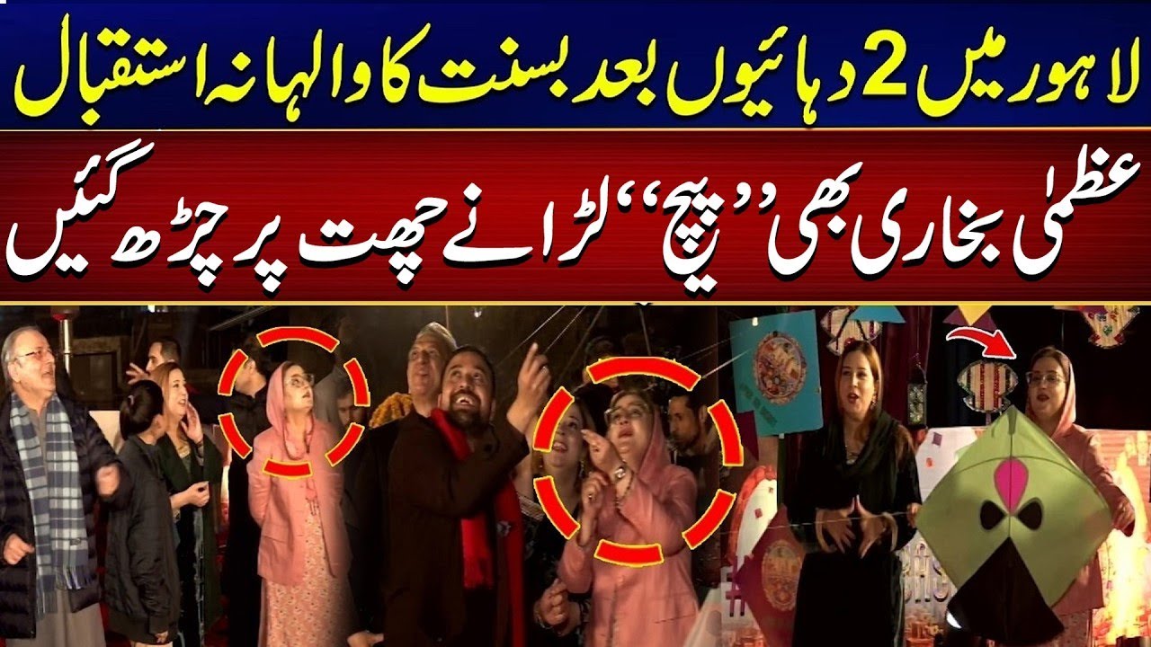 History Made! Lahore Welcomes Basant After 2 Decades | Azma Bokhari Spotted Flying Kites | City 41