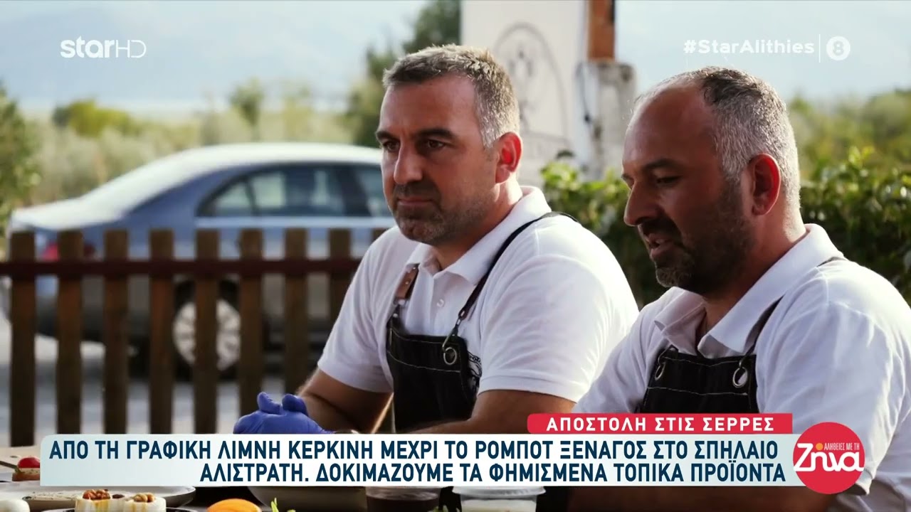 Αποστολή στις ομορφιές των Σερρών