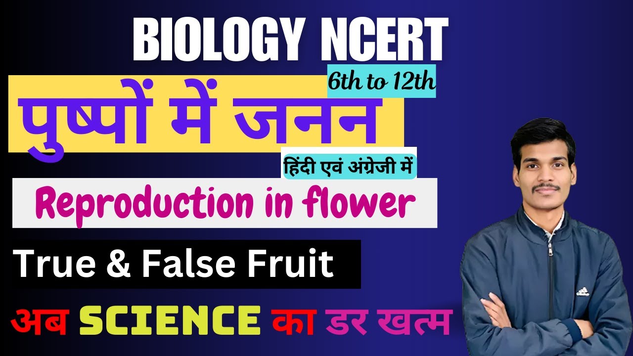 Flower reproduction || true fruit & false fruit || जनन ||  Biology Ncert || BPSC BIHAR SI SSC