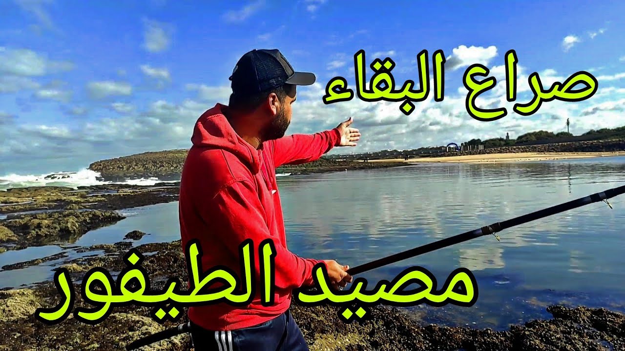 Vlog #90 تعرفوا معي على مصيد الطيفور ملتقى الرياس بالمحمدية