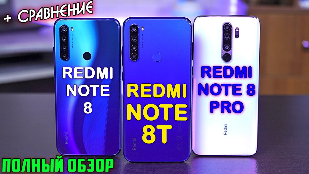 Redmi Note 8T полный обзор в сравнении с Redmi Note 8 и Redmi Note 8 Pro! Что выбрать?! [4K review]