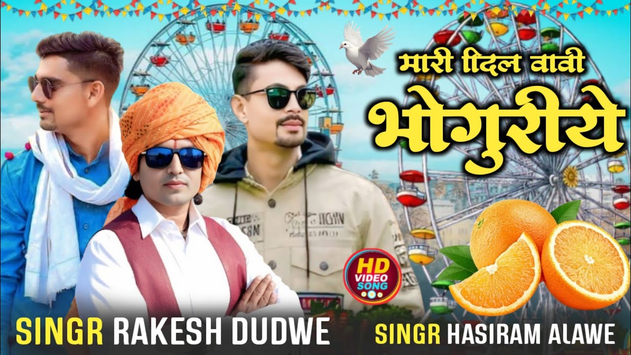 #Aadivasi_new_video_song_(सावी घाटावी जुवानाय भोगुरीये)#singr_Hasiram_alawe_singr#_rakesh_dudwe_2026