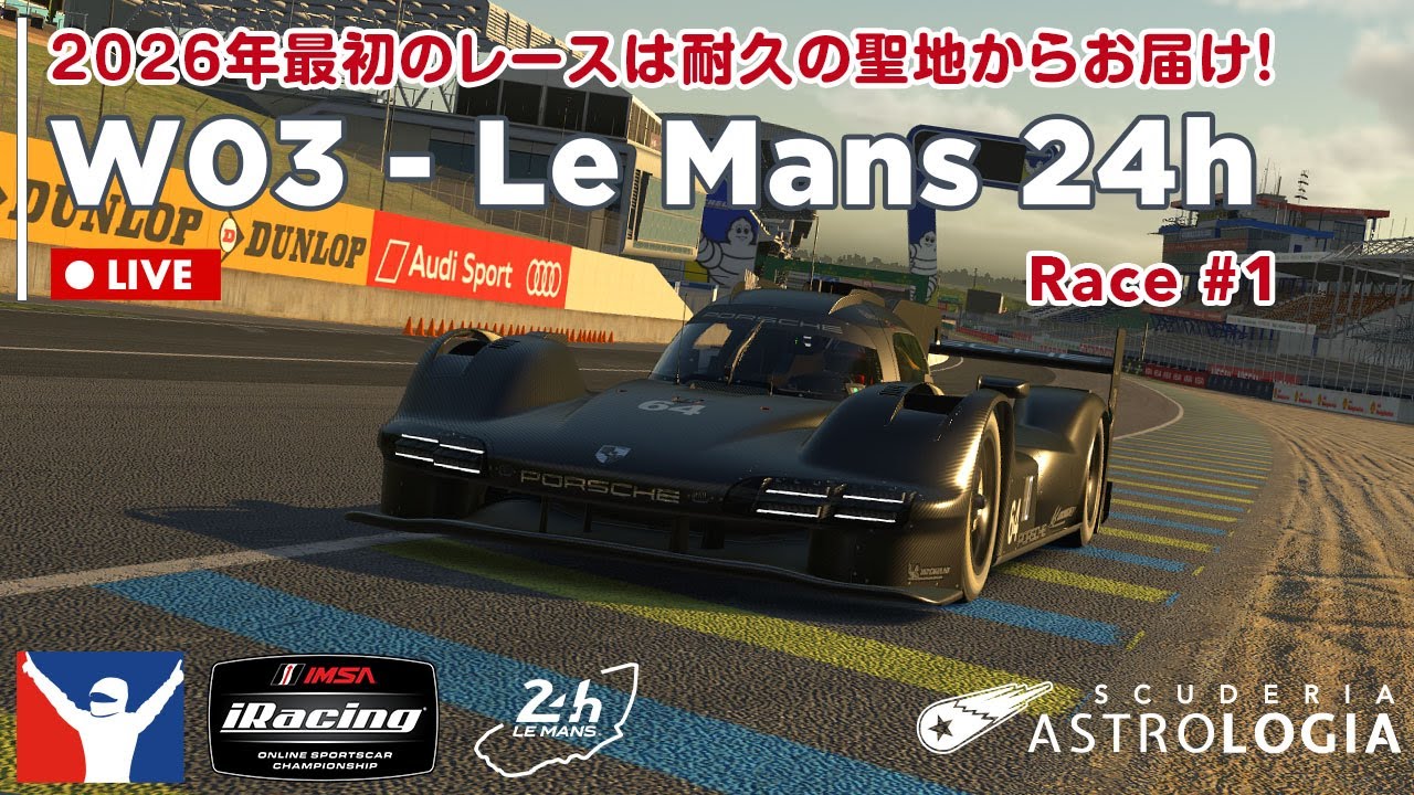 【iRacing/VR】新年一発目のレース行くぞ！ Porsche 963で聖地Le Mans戦のIMSAに挑戦！【雑談・初見さん歓迎】