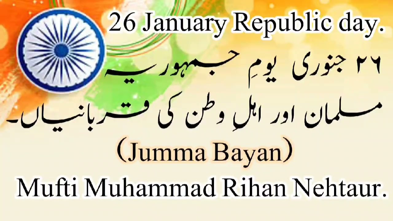 26 January Republic day/ Bayan/ Mufti Muhammad Rihan Nehtaur.