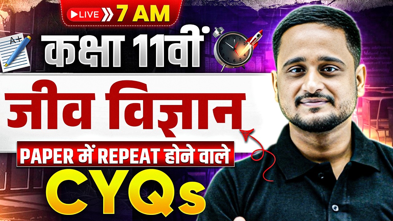MP Board Class 11 Biology🔥| Exam में पक्का आने वाले Most Expected Questions | Ashish Sir