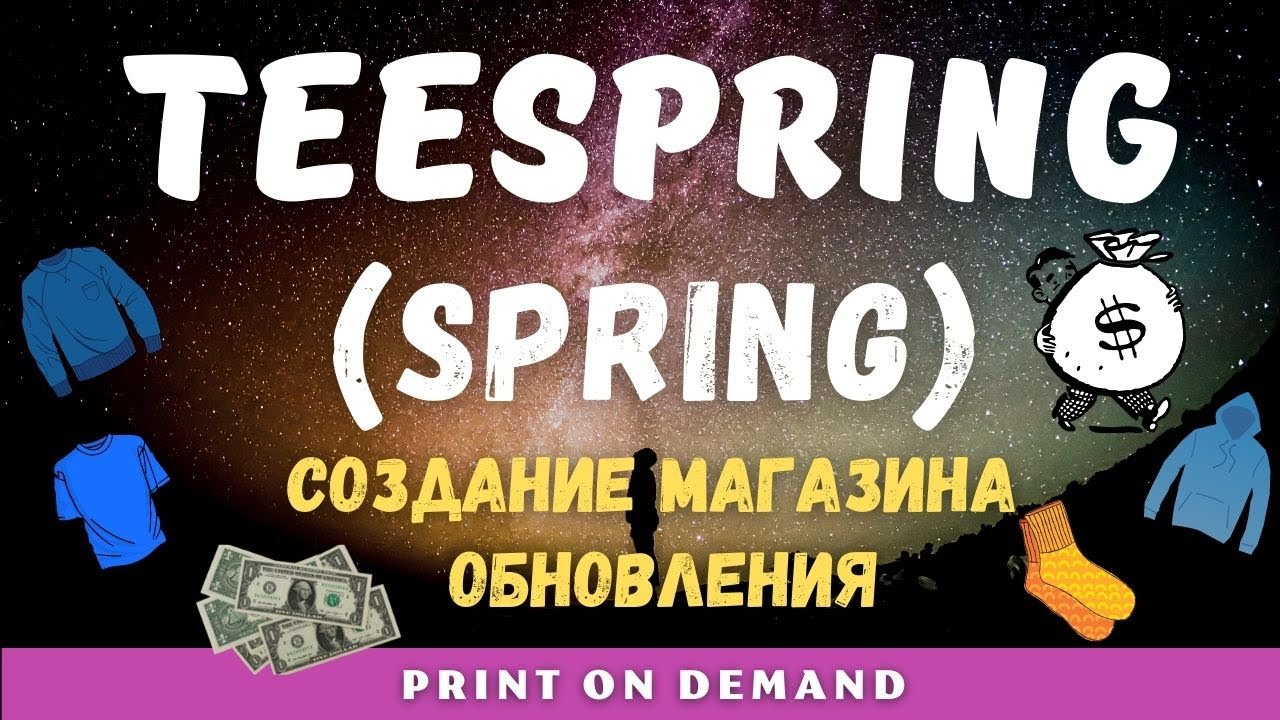 Teespring ( Spring ) - Как Создать Магазин и Добавить Первый Продукт / Продажа Merch💰