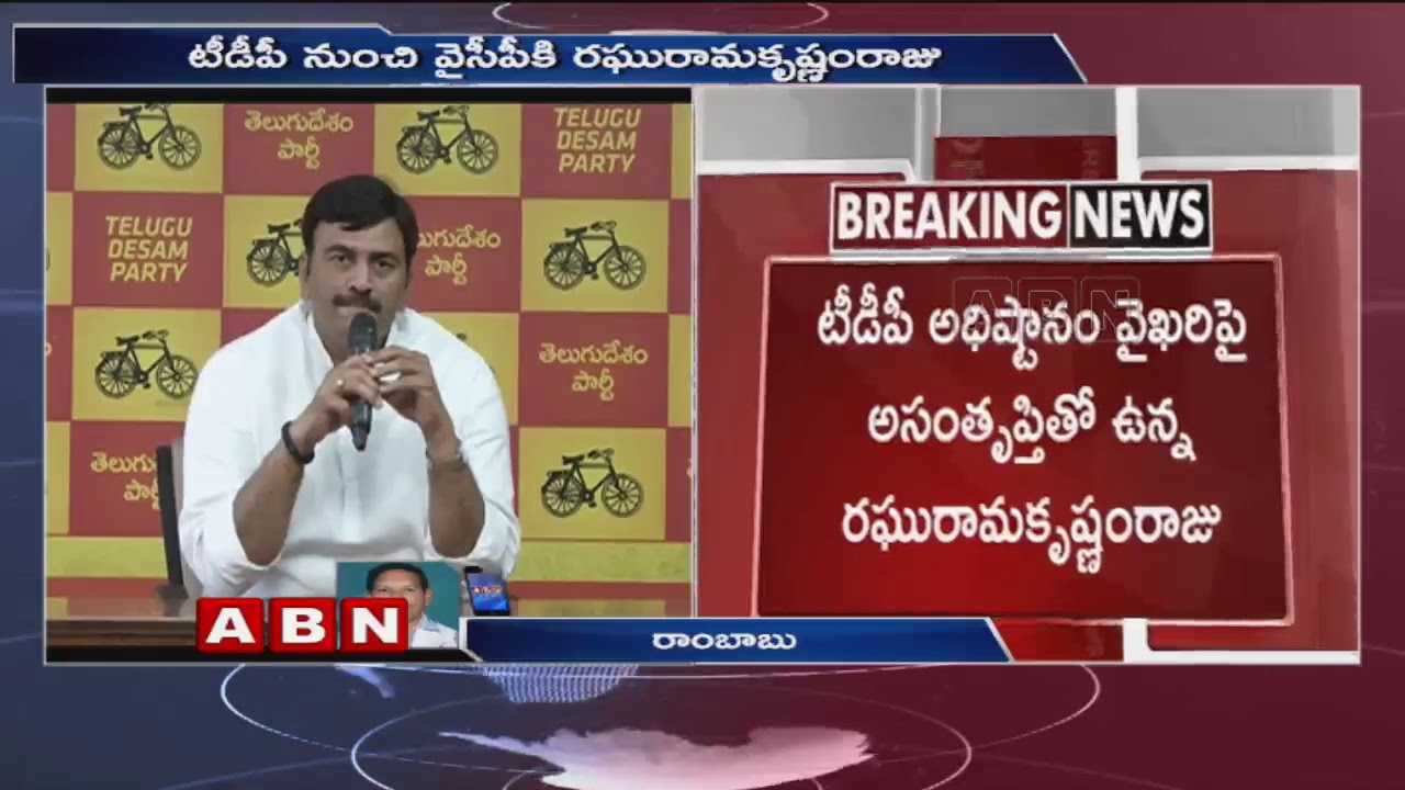 TDP Leader Raghurama Krishnam Raju likely to Join YCP | ABN Telugu