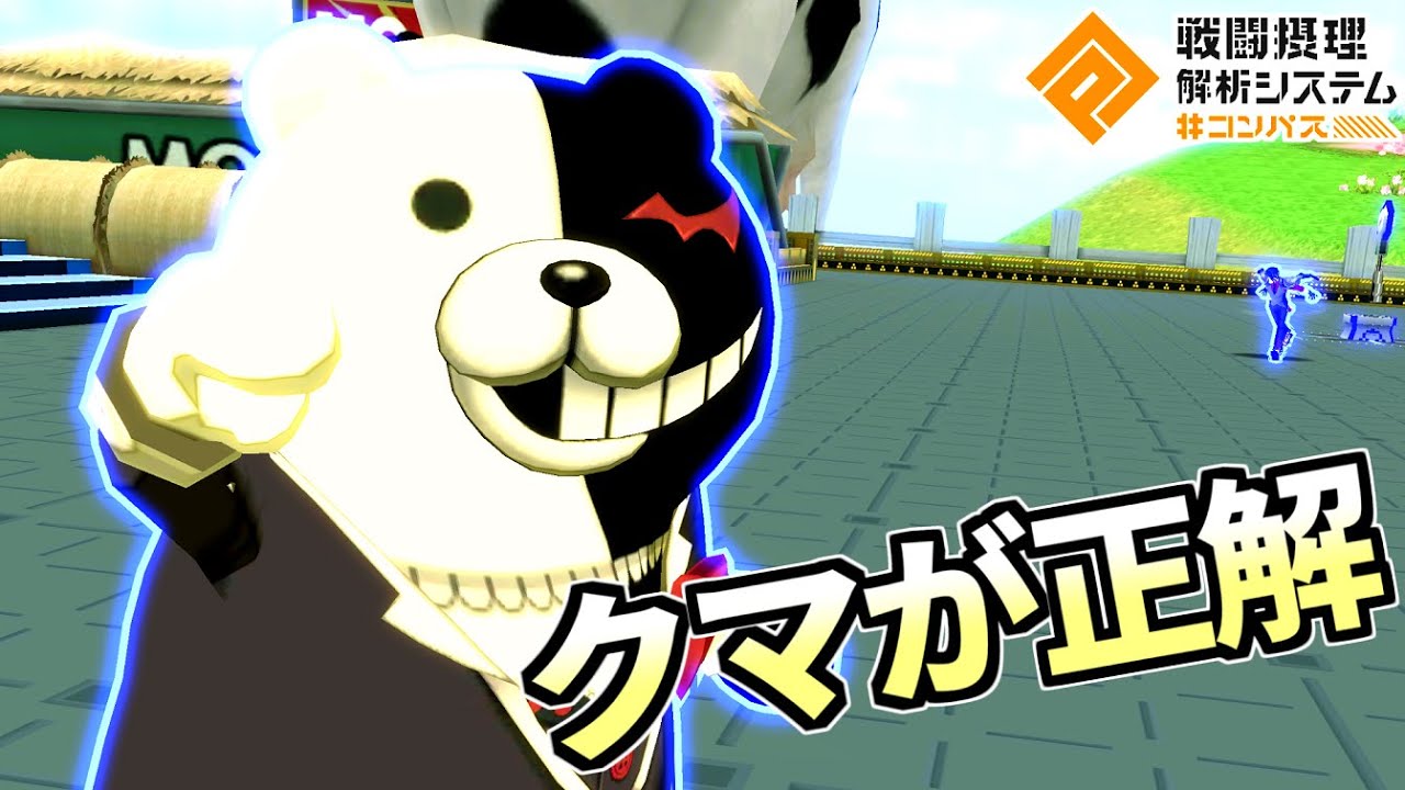どうしても大好きなあのカードを振り回したくてモノクマに行き着く漢【コンパス】