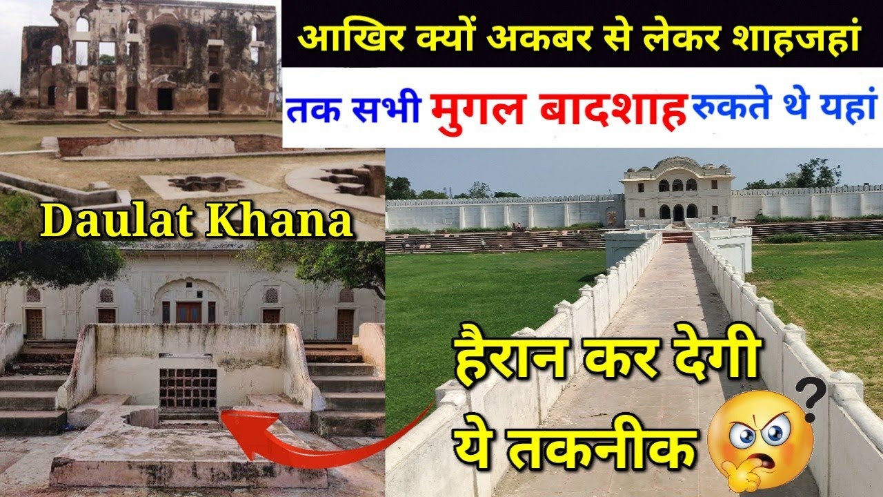Aam Khas Bagh | Sirhind | आखिर क्यों, मुगल बादशाह अकबर से लेकर शाहजहां तक सभी रुका करते थे यहां ?