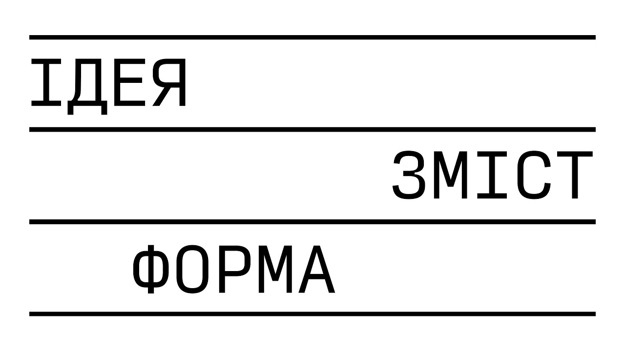 Три складові сильного проекту на прикладах веб-сайту, фотографії та ілюстрації