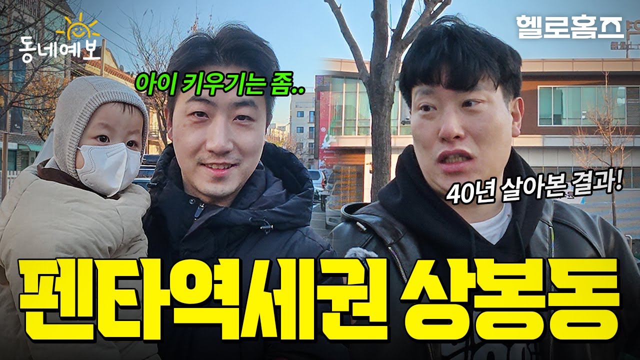중랑구 상봉동 살기 어때요? 40년 동네 토박이 찐 후기(강북 유일 코스트코, 전국 최대 다이소, 역세권, 학군 입지분석) [동네예보] 