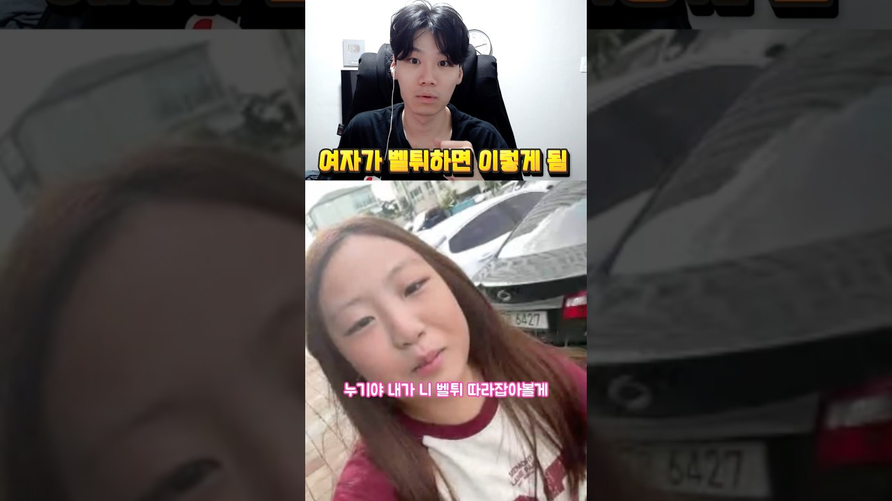 여자가 벨튀하면 이렇게 됨