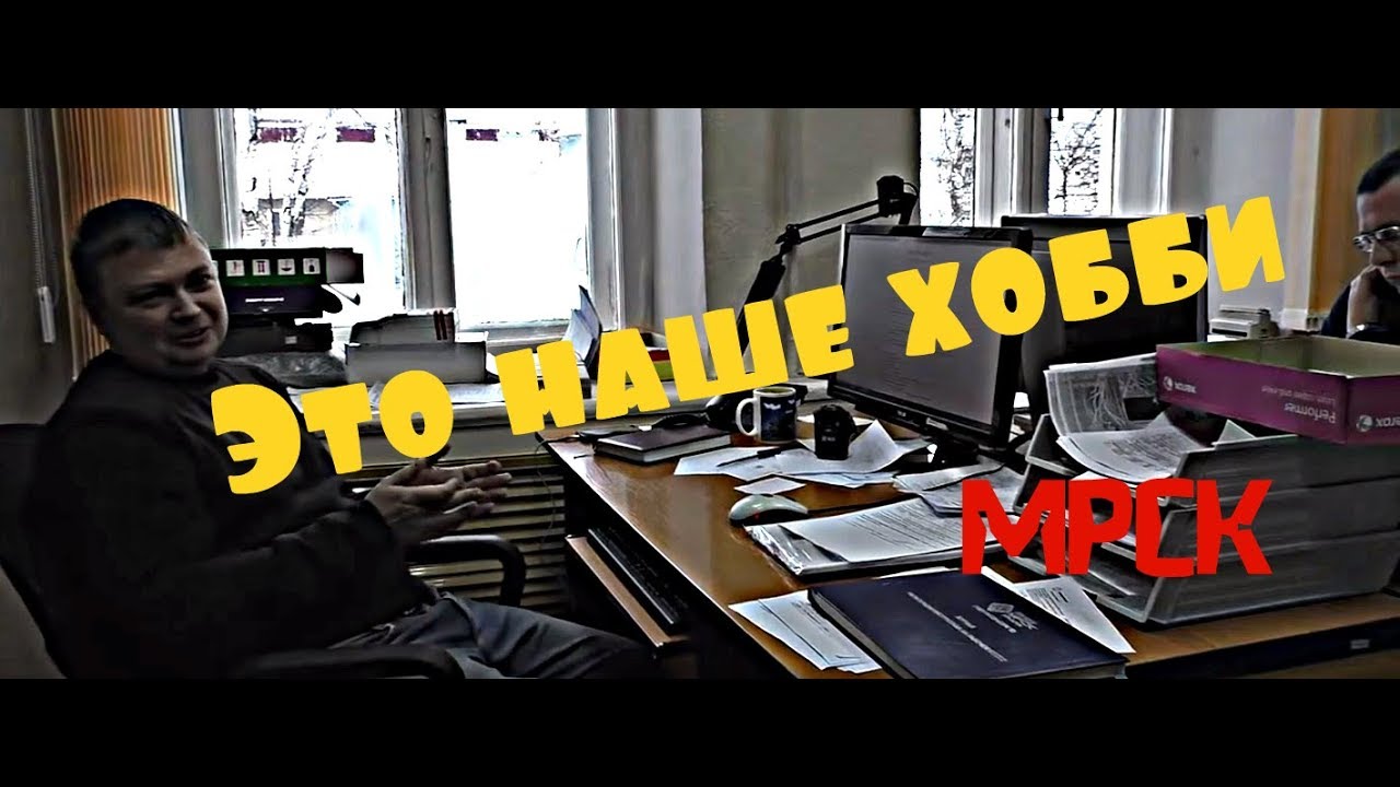 🔥 #МРСК - кто эти #ребята? где #документы? ч.1 #общественныйконтроль #region159