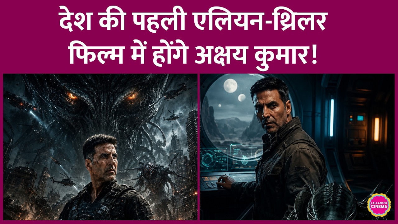 Akshay Kumar की Alien-Thriller फिल्म Samuk में होंगे Mission Impossible और James Bond के एक्सपर्ट्स