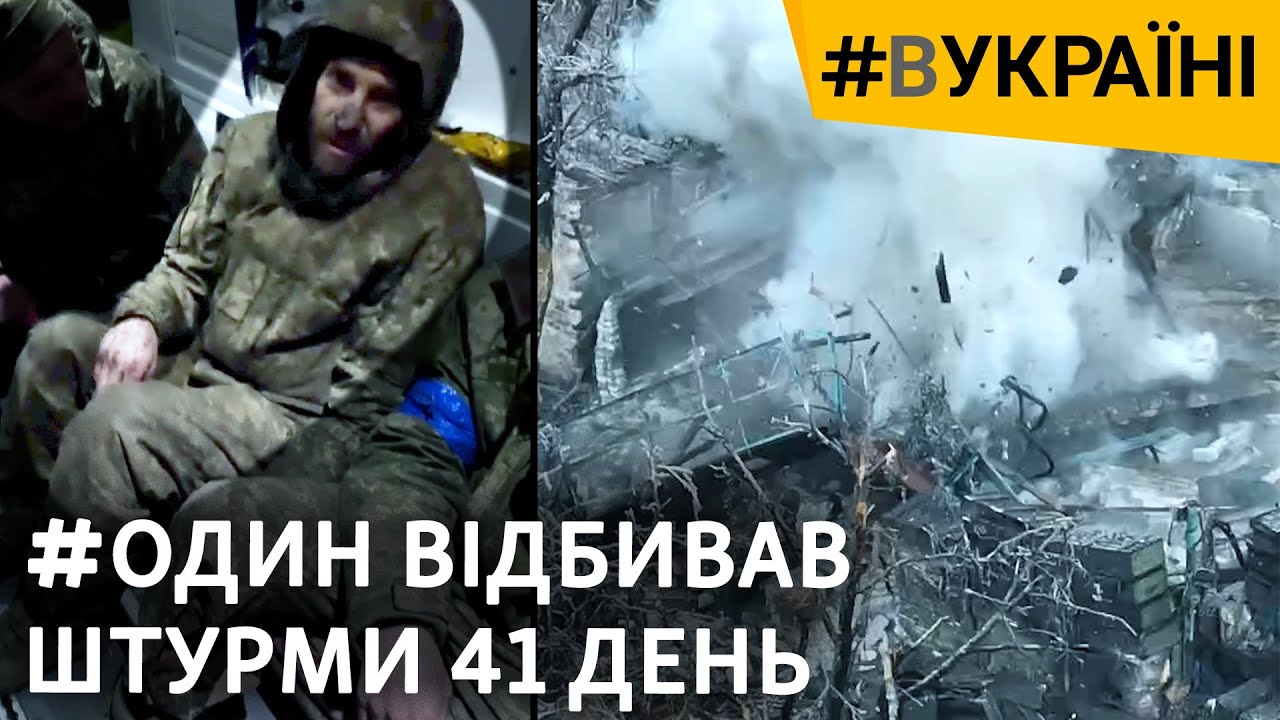 41 день в окружении наедине: отбивал атаки армии РФ из заваленного блиндажа | #ВУКРАИНЕ