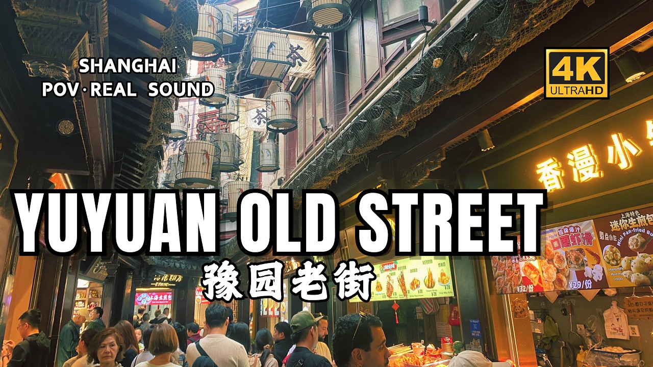 Shanghai Yuyuan Old Street Walk &mdash; Inside Shanghai&rsquo;s Busiest Old Town 🇨🇳 (POV Experience)