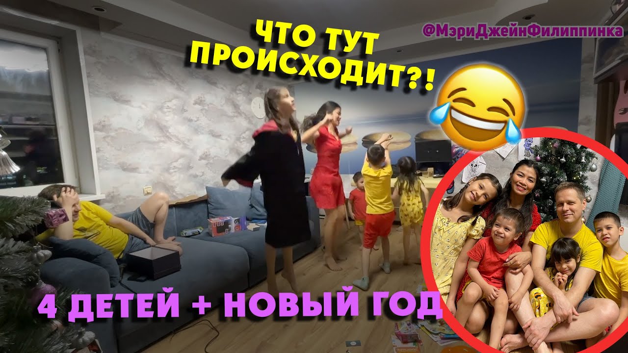 Наш первый Новый год в новой квартире в России 🎄🇷🇺 | Мэри Джейн Филиппинка