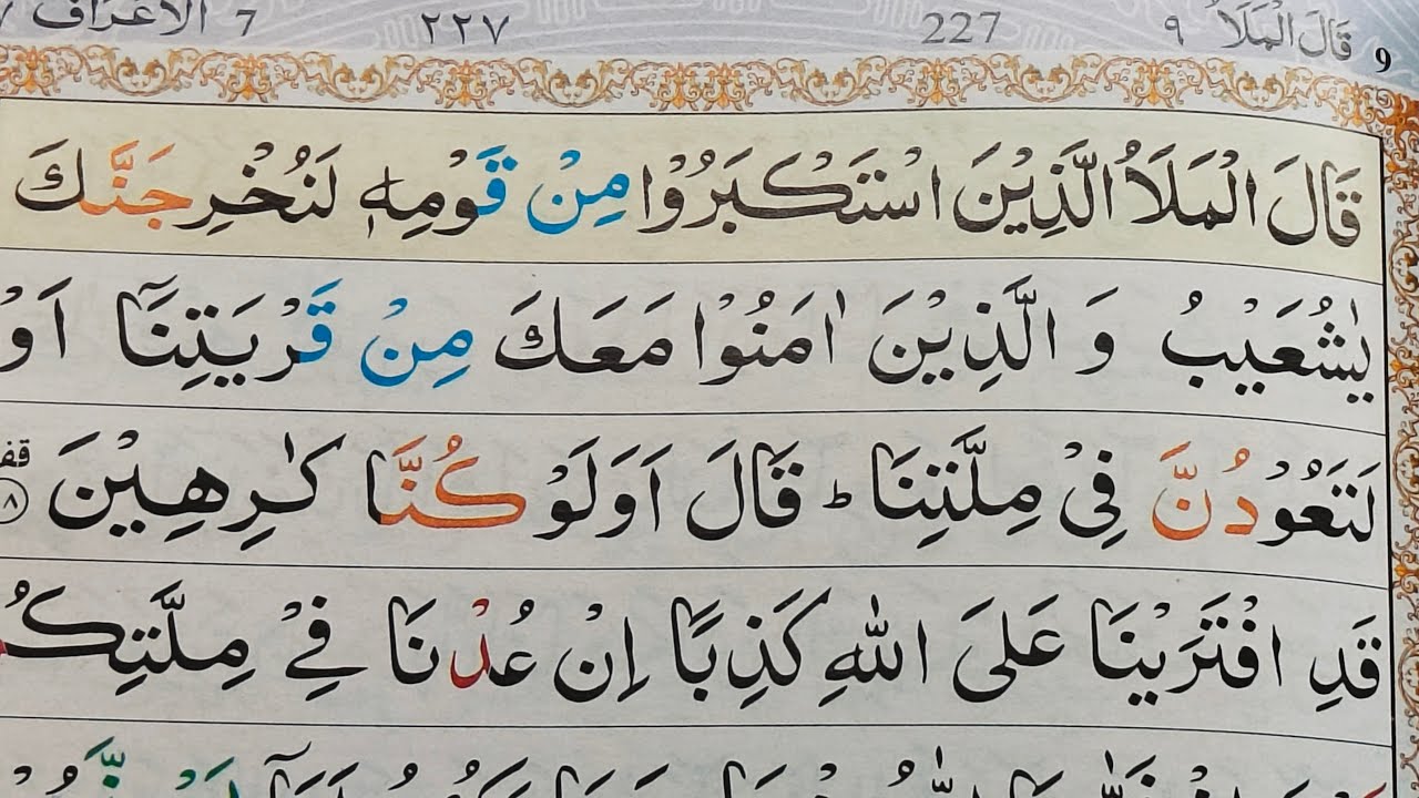 Reading Qur'an Majeed Tajweed Rules कुरआन पढ़ना सीखें 💐☝️🤲🫀🔴🤔✨💥💥📖🌹🥳🎉🫀🤔🤔✨🥰💫🥳🎉🤔🎉🫀🤔🤲☝️🥳🌹💫🥰🫀🤔🏮🔴🫀🤲💕💕🥀☝️❣️