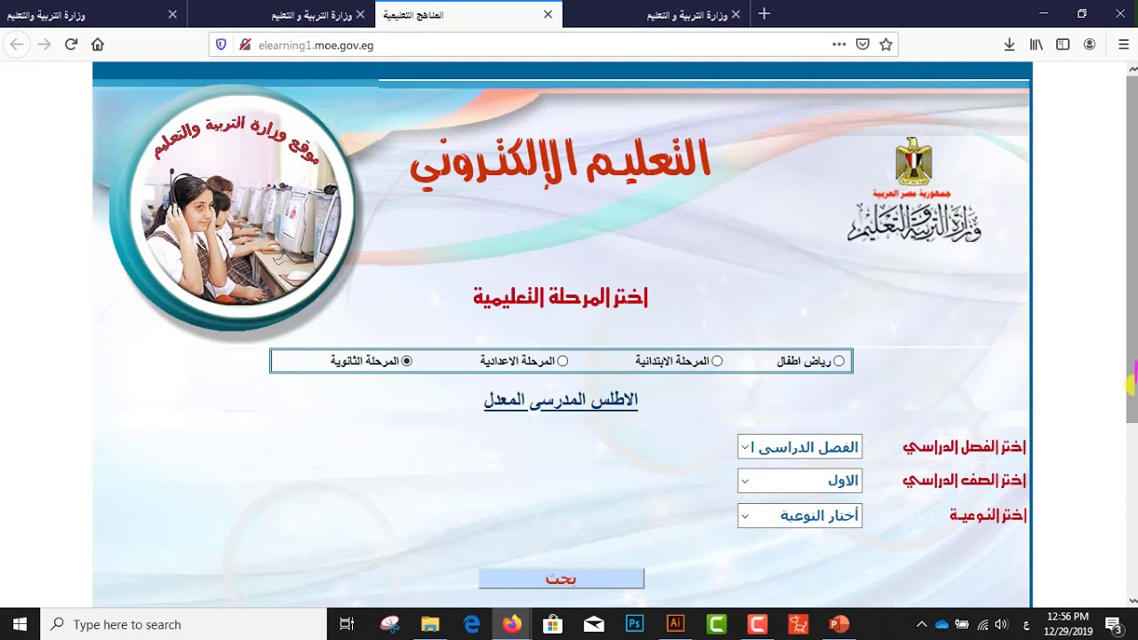 كيفية الدخول على النماذج الاسترشادية 2019/2020من خلال موقع الوزارة