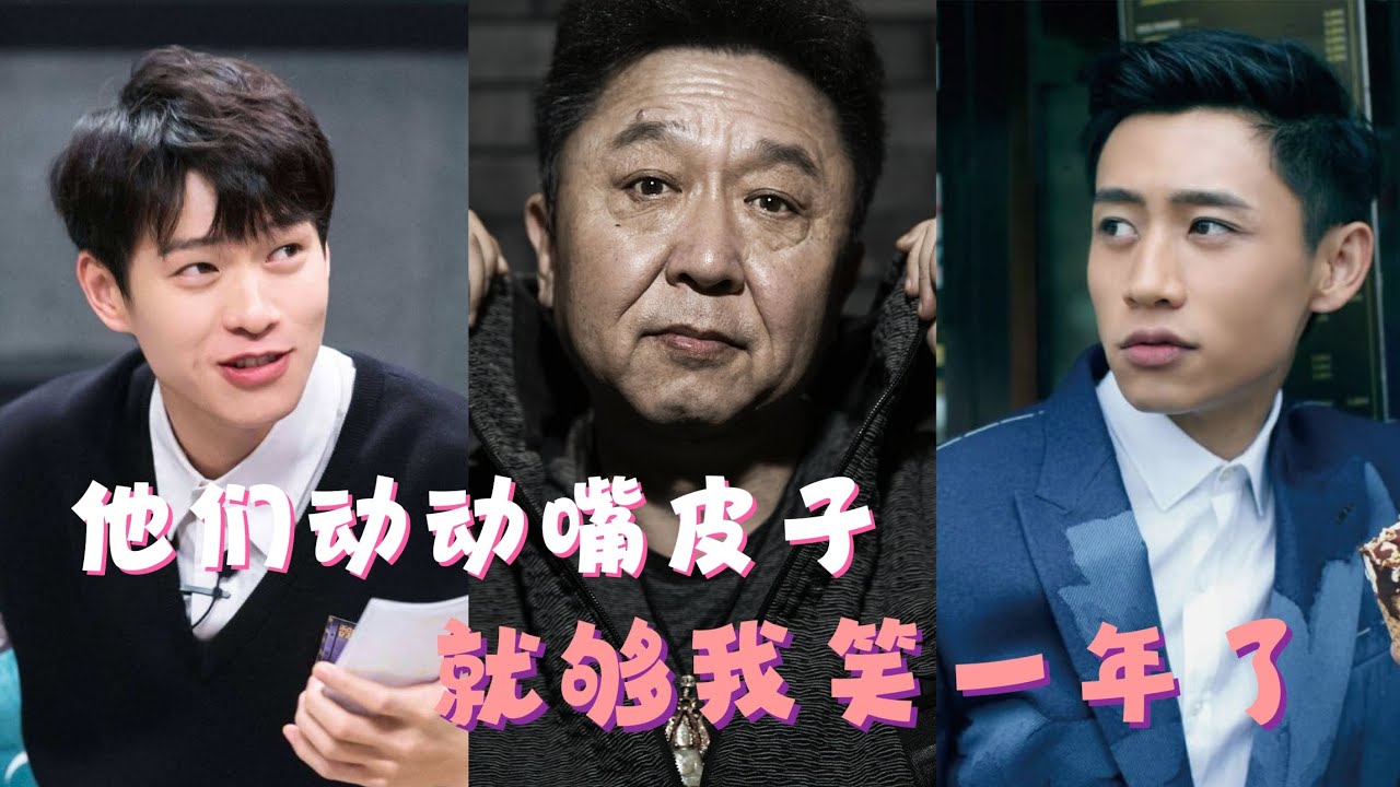 于谦｜魏大勋｜魏晨｜这些人随便动动嘴皮子都够我笑一年了｜搞笑视频｜#魏大勋 #搞笑