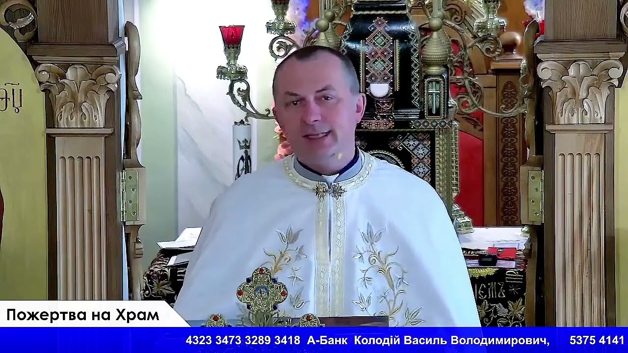 Світлий Понеділок отець Василь Колодій ✝️