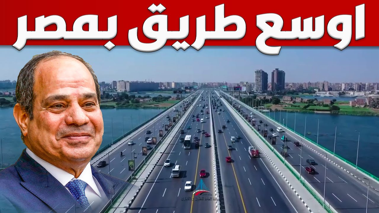 شوف روعة الطريق الدائري بعد توسعته الى 8 حارات فى كل اتجاه وتشغيل الاتوبيس الترددي بالمرحلة الثانية