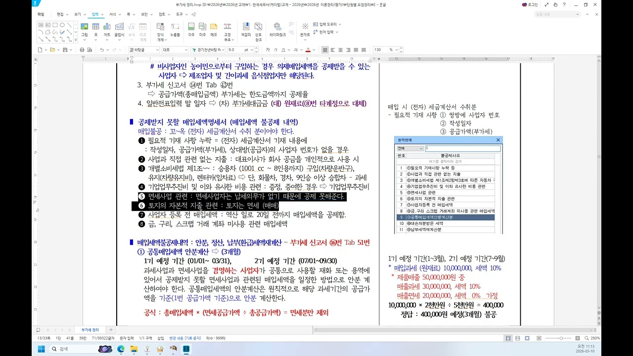 2026년 부가세 실무 11 부가세 부속명세서 공제받지못할매입세액매입불공 - 공부 잘하는 방법